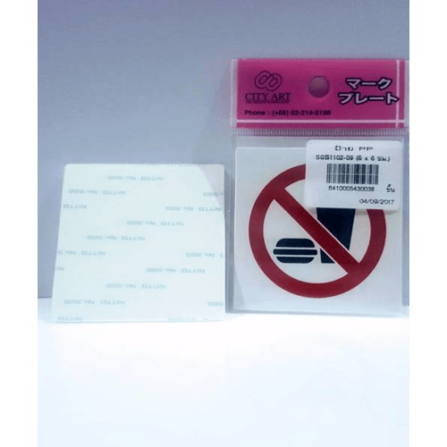 ป้ายPP (ห้ามรับประทานอาหาร) SGB1102-09 ขนาด 6x6 ซม.