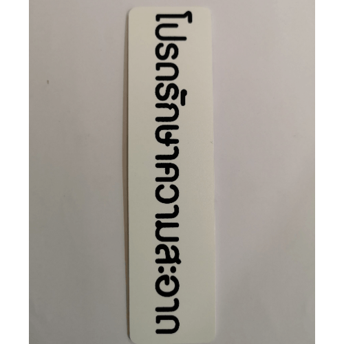 ป้ายPP SGB1103-30 โปรดช่วยกันรักษาความสะอาด ขนาด 16x4 ซม.