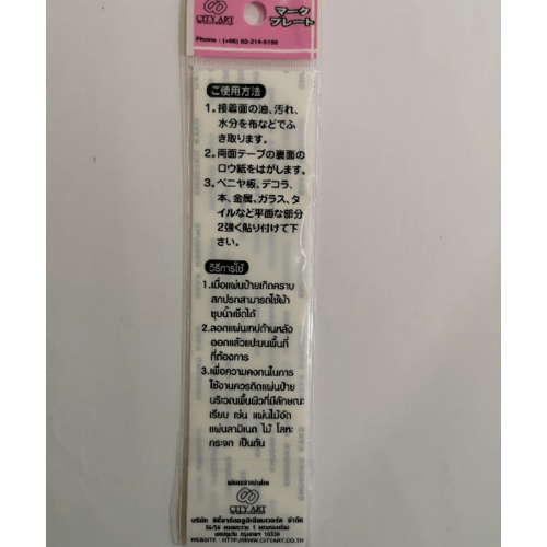 ป้ายPP SGB1103-30 โปรดช่วยกันรักษาความสะอาด ขนาด 16x4 ซม.