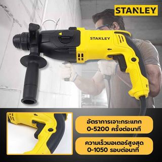 STANLEY สว่านโรตารี่ 3 ระบบ 26มม. 800W รุ่น SHR263KA-B1 แถมดอกสว่าน 6 ชิ้น