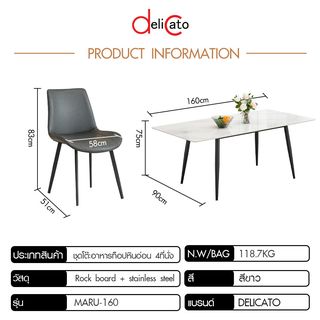 (1/3)DELICATO ชุดโต๊ะอาหารท็อปลายหินอ่อน 4ที่นั่ง รุ่น Maru-160 ขนาดโต๊ะ 90x160x75 ซม. ขนาดเก้าอี้ 51x58x83 ซม. สีขาว