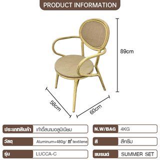 SUMMER SET เก้าอี้สนามอลูมิเนียม รุ่น LUCCA-C ขนาด60x58x89 ซม. สีครีม