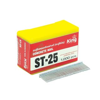 KING ตะปูมีหัวยิงคอนกรีต ST-25