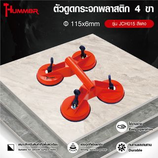 HUMMER ตัวดูดกระจกพลาสติก 4 ขา รุ่น JCH015  สีแดง