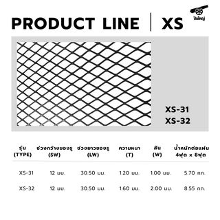 ปืนใหญ่ ตะแกรงเหล็กฉีก XS-32 ขนาด 120 x 240 ซม สีดำ