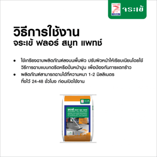 จระเข้ ฟลอร์ สมูท แพทซ์  20kg.
