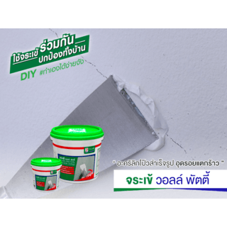 จระเข้ อะคริลิกโป๊ว วอลล์พัตตี้ 1.2 กก.