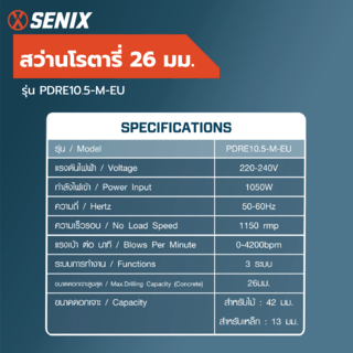 SENIX สว่านโรตารี่ 26มม. 1050วัตต์ รุ่น PDRE10.5-M-EU