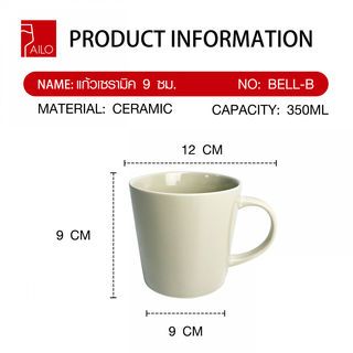 AILO แก้วเซรามิค 8 ซม. 350 มล. BELL-B สีเบจ