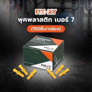 FIX-XY พุคพลาสติก เบอร์ 7 รุ่น EN-024-BN (150ชิ้น/กล่อง)