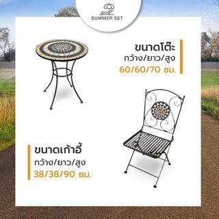 SUMMER SET ชุดโต๊ะสนาม 2 ที่นั่ง รุ่น LR001 ขนาด 60×60×70 ซม. คละสี (1/2)
