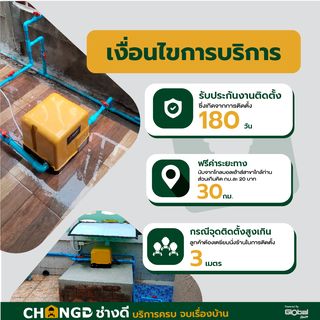 ค่าบริการเปลี่ยนปั๊มน้ำ หรือถังน้ำ (ไม่มีอุปกรณ์)