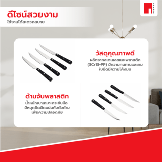 ADAMAS ชุดมีดสเต็ก 4 ชิ้น LIMA