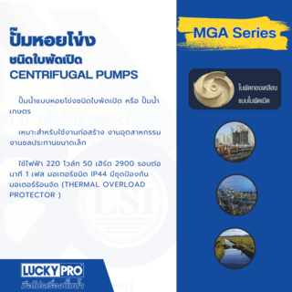LUCKY PRO ปั้มหอยโข่ง 1Hp 1/2