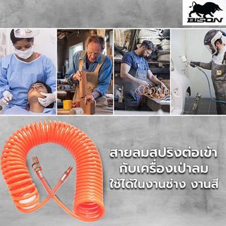 BISON สายลมสปริง 5x8 มม. 15 เมตร รุ่น PUC0508-15 สีส้ม 