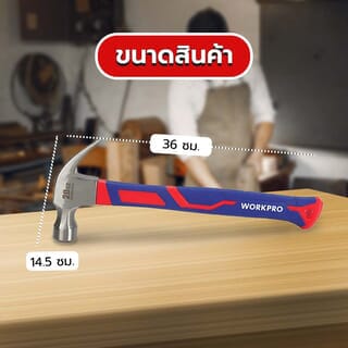 WORKPRO  ค้อนหงอนด้ามไฟเบอร์ รุ่น WP241012 ขนาด 20ออนซ์