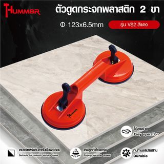 HUMMER ตัวดูดกระจกพลาสติก 2 ขา รุ่น VS2  สีแดง