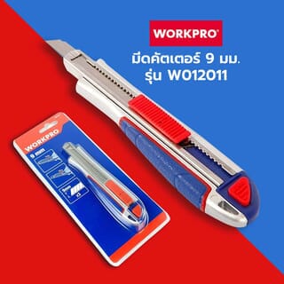 WORKPRO  มีดคัตเตอร์ 9มม. รุ่น W012011