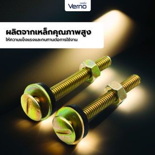 VERNO น๊อตยึดชักโครกแบบเหล็ก   