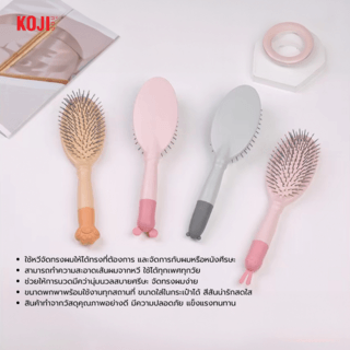 KOJI หวีแปรงผมทรงรีครึ่งวงด้ามจับอุ้มเท้าแมว รุ่น KOJI-0907 ขนาด 24.6x8x1.5ซม.คละสี