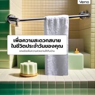 Verno ราวพาดผ้า รุ่น PQS6612 ขนาด 60 ซม.