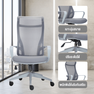 SMITH เก้าอี้สำนักงาน HIGH BACK รุ่น GOHAN -05 ขนาด 61x64x115-124 ซม. สีเทา