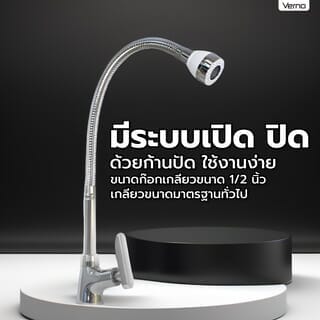 Verno ก๊อกอ่างล้างจานทองเหลือง แบบติดผนัง งวงสแตนเลส รุ่น VN-24202
