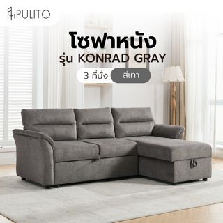 (1/2)PULITO โซฟาผ้า 3 ที่นั่ง รุ่น KONRAD ขนาด 226x140x88.5 ซม. สีเทา
