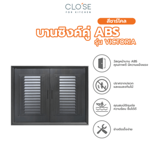 CLOSE บานซิงค์คู่ ABS ขนาด 86x66 ซม. VICTORIA สีชาร์โคล