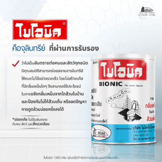 BIONIC ไบโอนิคจุลินทรีย์กำจัดกลิ่นเหม็น ป้องกันส้วมเต็ม ขนาด 1000 กรัม