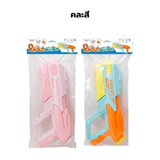TOYS ของเล่นปืนฉีดน้ำแบบชัก รุ่น#777-33C ขนาด40x19x6 ซม.คละสี