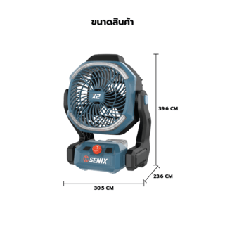 SENIX พัดลมไร้สาย 20V 7.25นิ้ว รุ่น FNX2-M1-EU (เฉพาะตัวเครื่อง)
