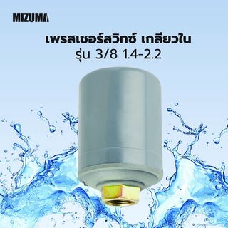 MIZUMA เพรสเชอร์สวิทซ์ เกลียวใน 3/8 1.4-2.2