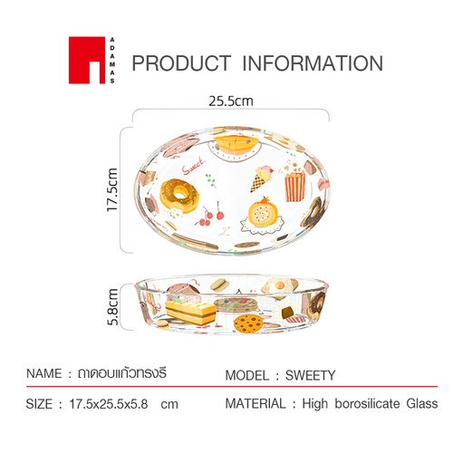 
ADAMAS ถาดอบแก้วทรงรี 17.5x25.5x5.8 ซม. SWEETY