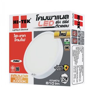 HI-TEK โคมดาวน์ไลท์ LED แบบติดลอยหน้ากลม 6นิ้ว 12W รุ่น ECO SERIES  แสงวอร์มไวท์