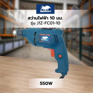 BISON สว่านไฟฟ้า 10 มม. 550W รุ่น J1Z-FC01-10