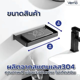 Verno ที่วางสบู่สแตนเลส304ติดผนัง รุ่น PQS-H7-304B สีดำ