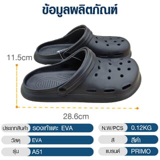 PRIMO รองเท้าแตะลำลอง EVA A51 No.43 สีดำ