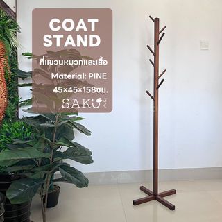 SAKU ที่แขวนหมวกและเสื้อ รุ่น JMS001-BN ขนาด 45×45×158ซม. สีน้ำตาล