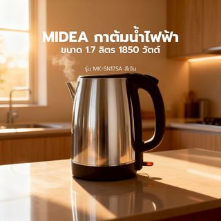 MIDEA กาต้มน้ำไฟฟ้า ขนาด 1.7 ลิตร 1850 วัตต์ รุ่น MK-SN17SA สีเงิน