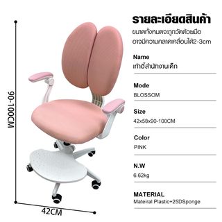 SMITH เก้าอี้สำนักงานเด็ก รุ่น BLOSSOM ขนาด 42x58x90-100 ซม. สีชมพู