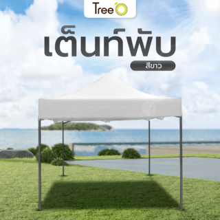 TreeO เต็นท์พับสีขาว 3x3 เมตร 800D 