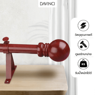 DAVINCI ชุดราวผ้าม่านสำเร็จรูป 3.5 เมตร 22มม. 22FPL-001 สีไม้สัก