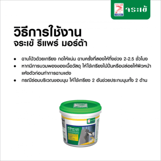 จระเข้ รีแพร์มอร์ต้า ซีเมนต์ซ่อมแซม  5 กก.