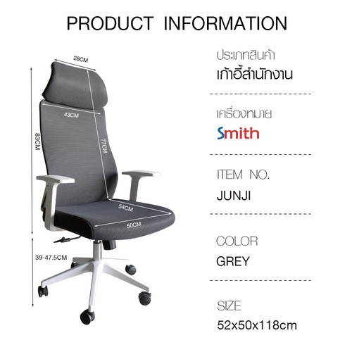 SMITH เก้าอี้สำนักงาน รุ่น JUNJI ขนาด 52x50x118ซม. สีเทา
