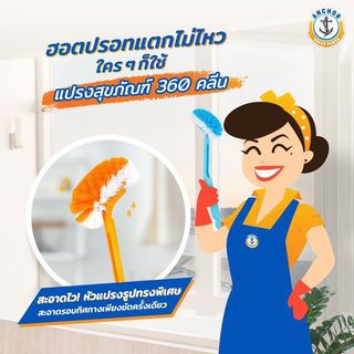 Anchor แปรงสุขภัณฑ์ ตราสมอ รุ่น 360 คลีน สีเขียว