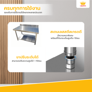 CROWN โต๊ะเตรียมสเตนเลส 2 ชั้น 120x70x85+10 ซม. S1270