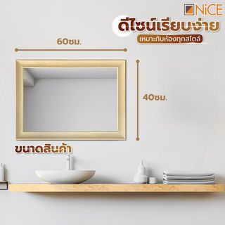 Nice กระจกมีกรอบ รุ่น 1817-W1 ขนาด 40X60 ซม. สีขาว