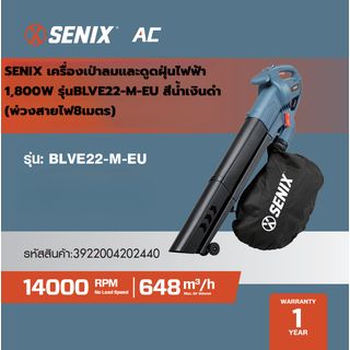 SENIX เครื่องเป่าลมและดูดฝุ่นไฟฟ้า 1,800W รุ่นBLVE22-M-EU สีน้ำเงินดำ (พ่วงสายไฟ8เมตร)