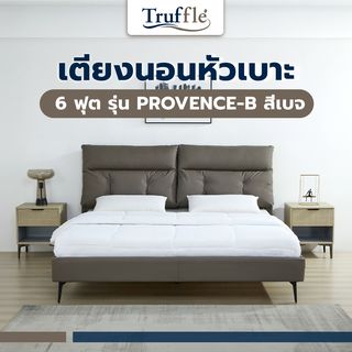 TRUFFLE เตียงนอนหัวเบาะ รุ่น PROVENCE-B ขนาด 180x200 ซม. (6 ฟุต) สีเบจ (1/3) 